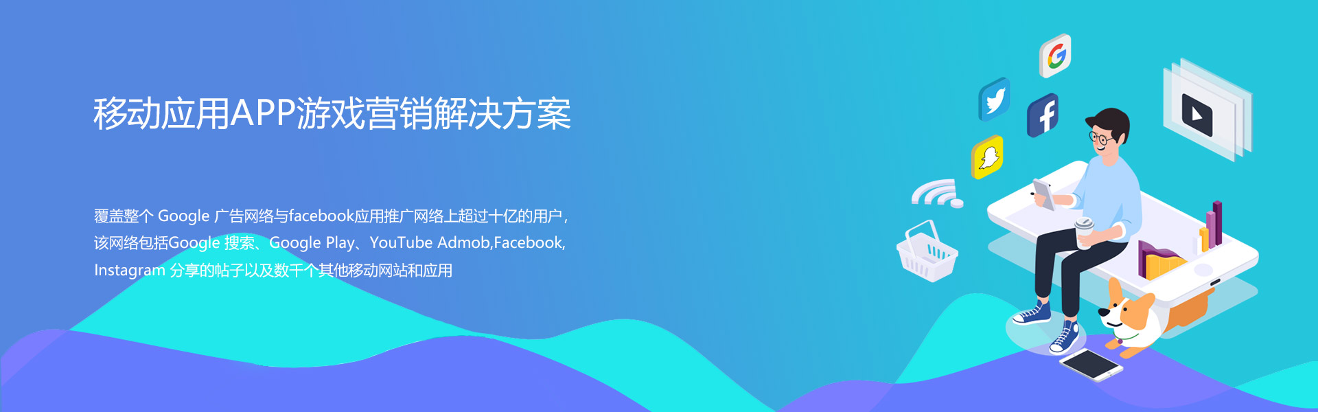 谷歌APP推广