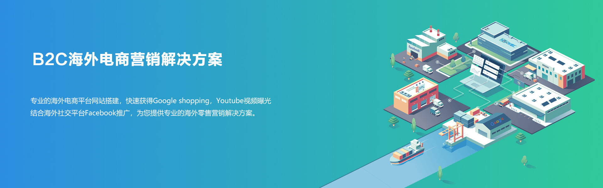 海外电商营销解决方案